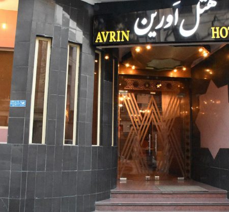 Avrin Hotel - Tehran - Travel to Iran | Tap Persia