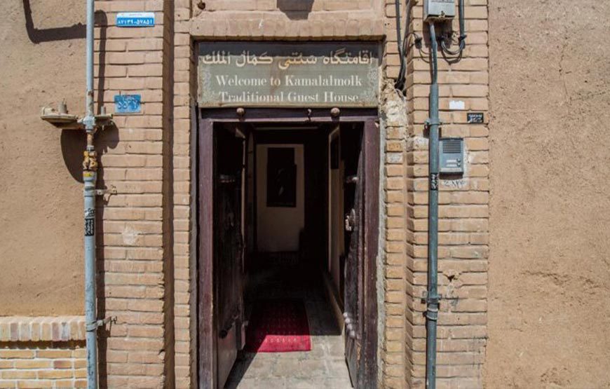 Kamalolmolk Guest House Kashan