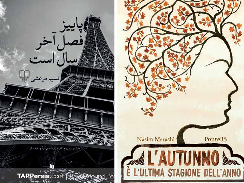 Fall is the Last Season of the Year - 10 Top Iranian Books You Shouldn't Miss Reading