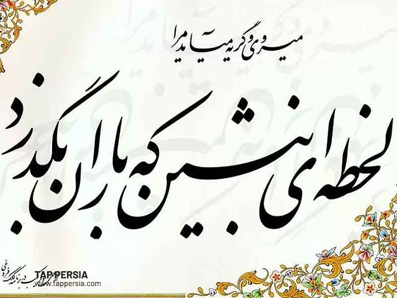Persian Calligraphy