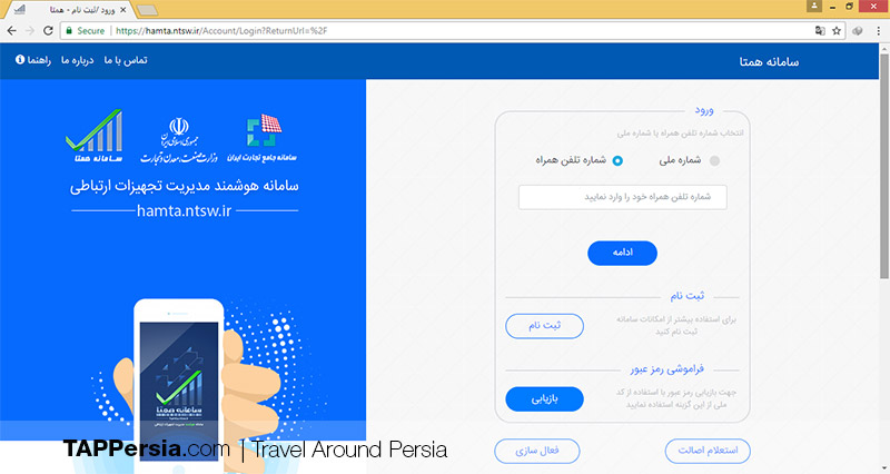how-to-register-mobile-phone-in-Iran