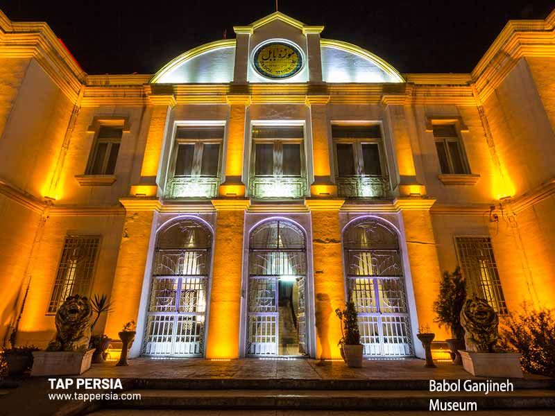 Babol Ganjineh Museum - Mazandaran - Iran